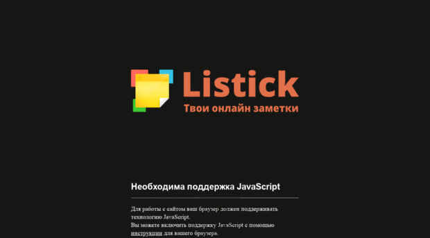 listick.ru