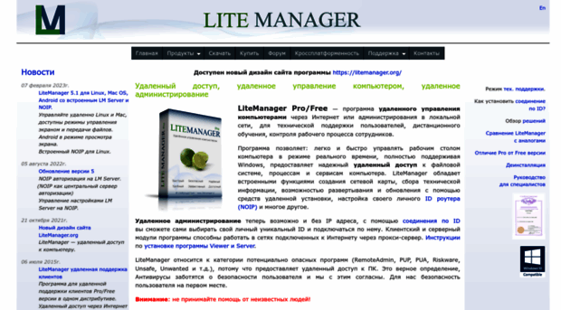 litemanager.ru
