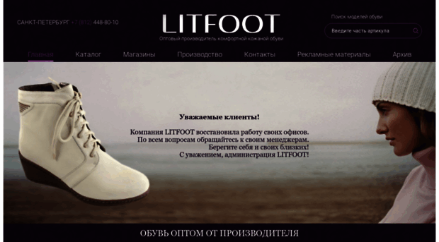 litfoot.ru