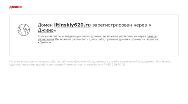 litinskiy620.ru