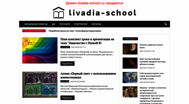 livadia-school.ru