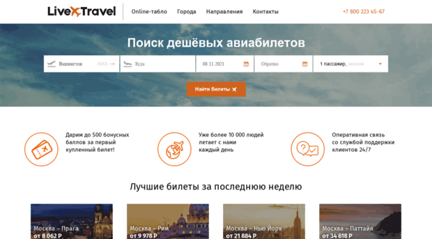 livetotravel.ru