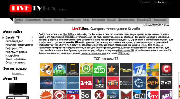 livetvbox.at.ua