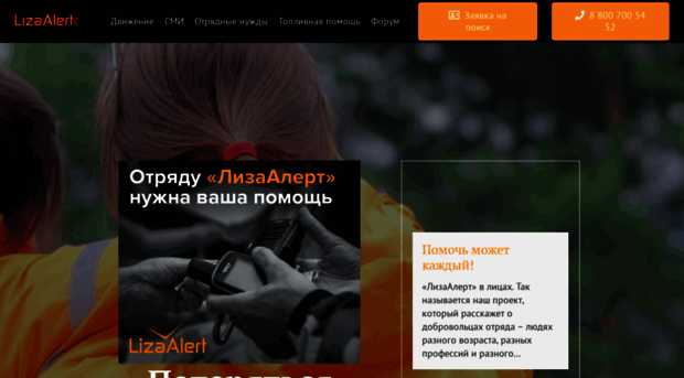 lizaalert.org