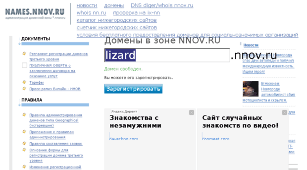lizard.nnov.ru