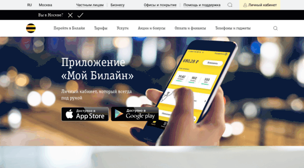 lk.beeline.ru