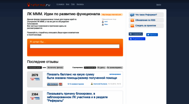 lkmmm.reformal.ru