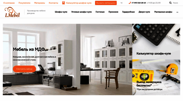 lmebel.ru