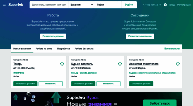 lobnya.superjob.ru