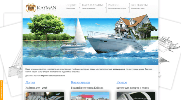 lodki-kayman.com.ua