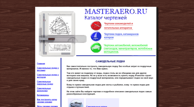 lodki.masteraero.ru