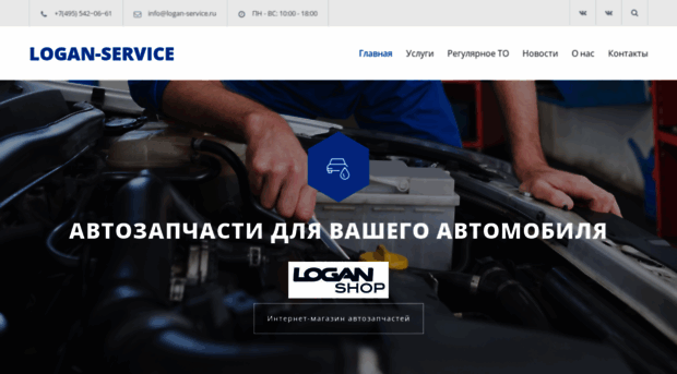 logan-service.ru