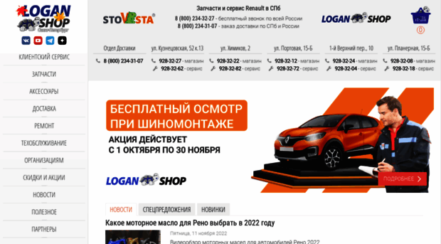 logan-shop.spb.ru