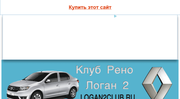 logan2club.ru