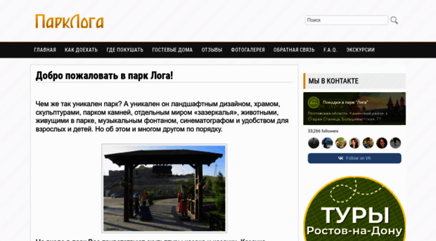 logapark.ru