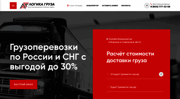 logika-gruza.ru