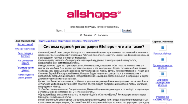 login.allshops.ru