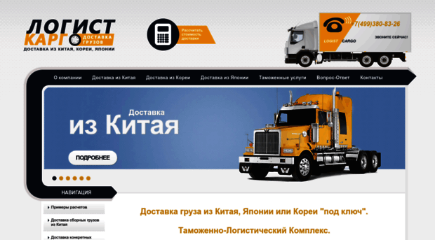 logist-cargo.ru