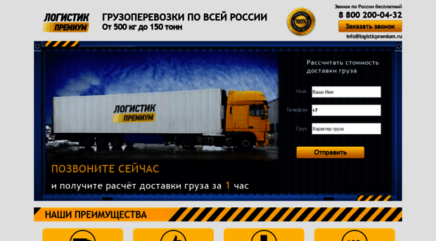logisticpremium.ru