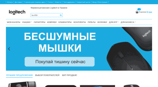 logitechmarket.com.ua