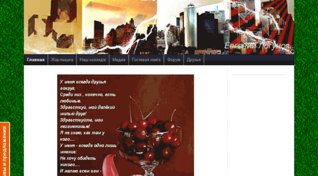 logunov.jimdo.com