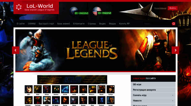 lol-world.ru