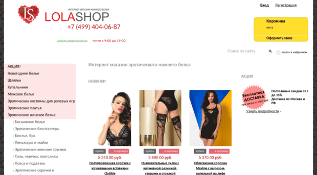 lolashop.ru