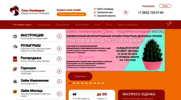 lombard-union.ru
