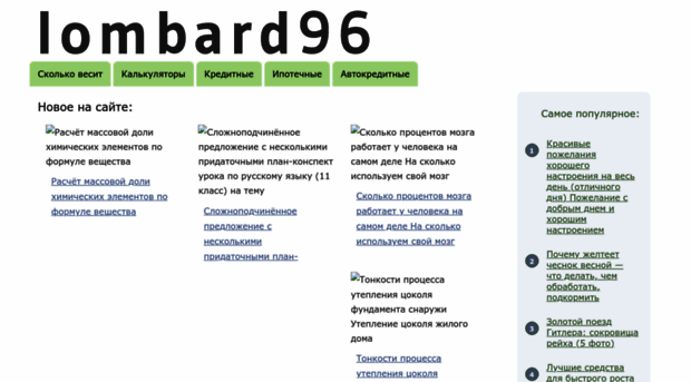lombard96.ru