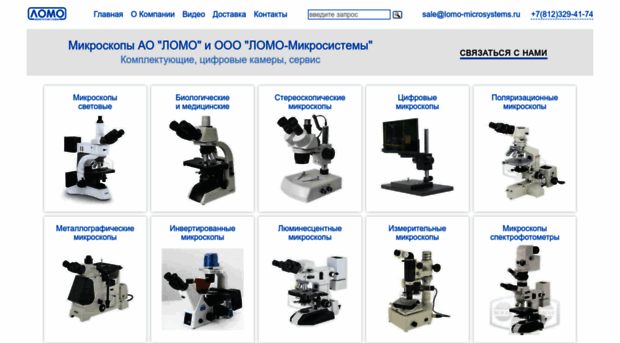 lomo-microsystems.ru