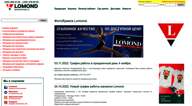 lomond-msk.ru