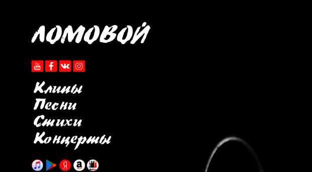 lomovoy.ru