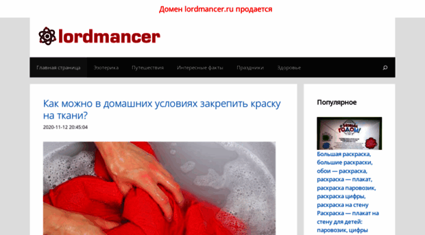 lordmancer.ru