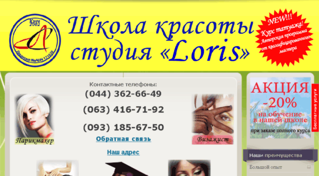loris-school.com.ua