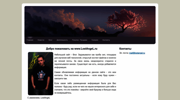 lostangel.ru
