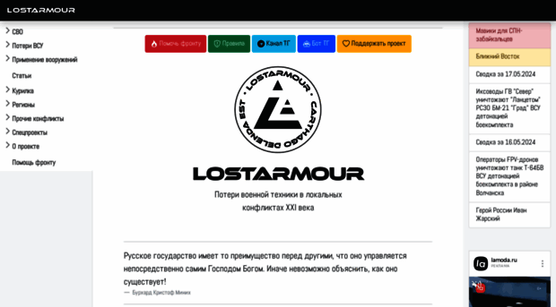 lostarmour.info