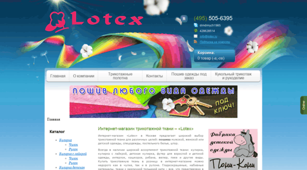 lotex.ru