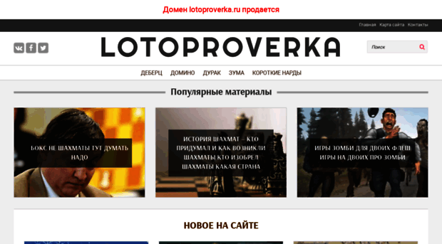 lotoproverka.ru