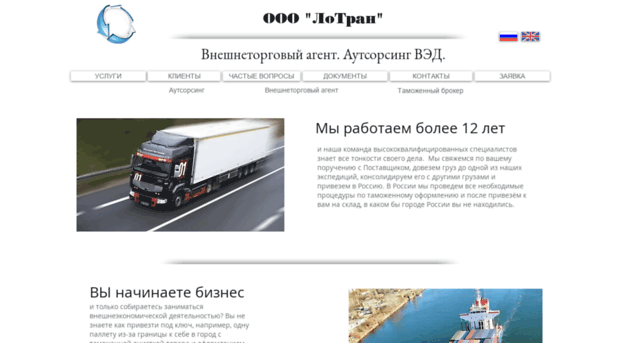 lotran.ru