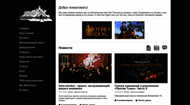 lotro-fan.ru