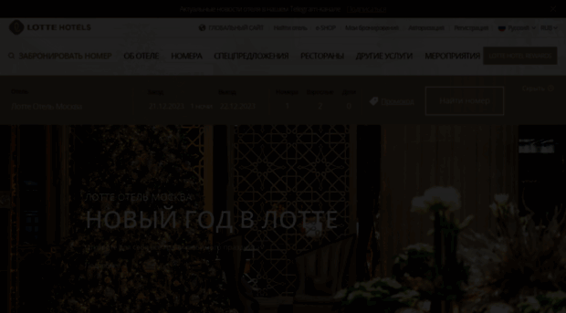 lottehotel.ru