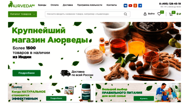 Аюрведа Шоп Интернет Магазин Официальный Сайт