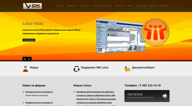 lotusnotes.ru
