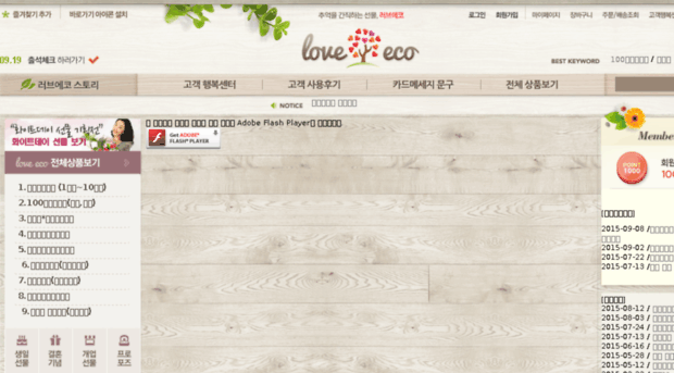 loveeco.co.kr