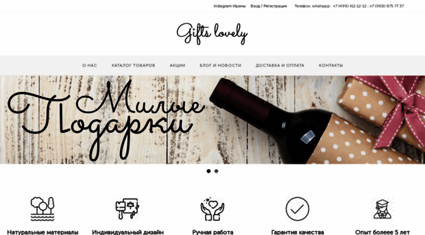 lovelygifts.ru