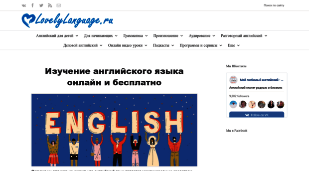 lovelylanguage.ru