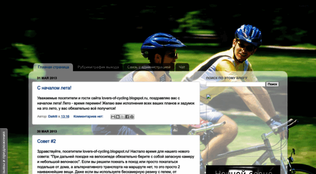 lovers-of-cycling.blogspot.ru