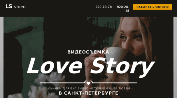 lovestoryspb.ru