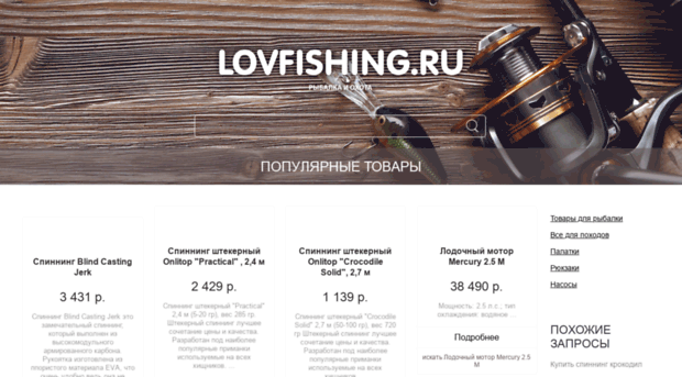 lovfishing.ru