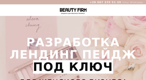 lp.beautyfirm.com.ua
